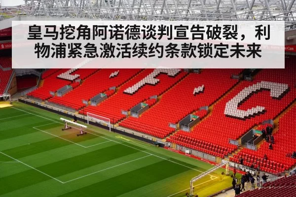 Liverpool football club